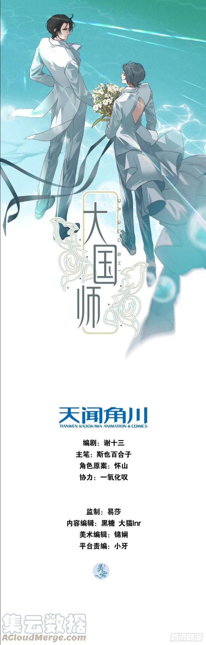 大国师漫画,21.尊名大国师1图