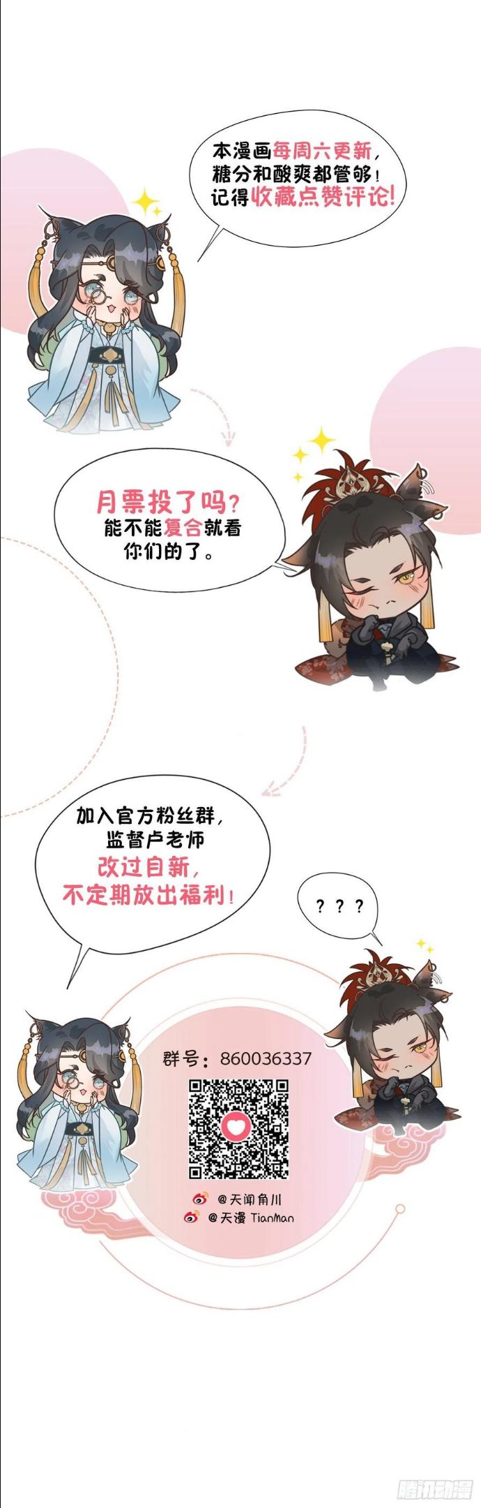 大国师漫画,22.堂堂而秘密36图