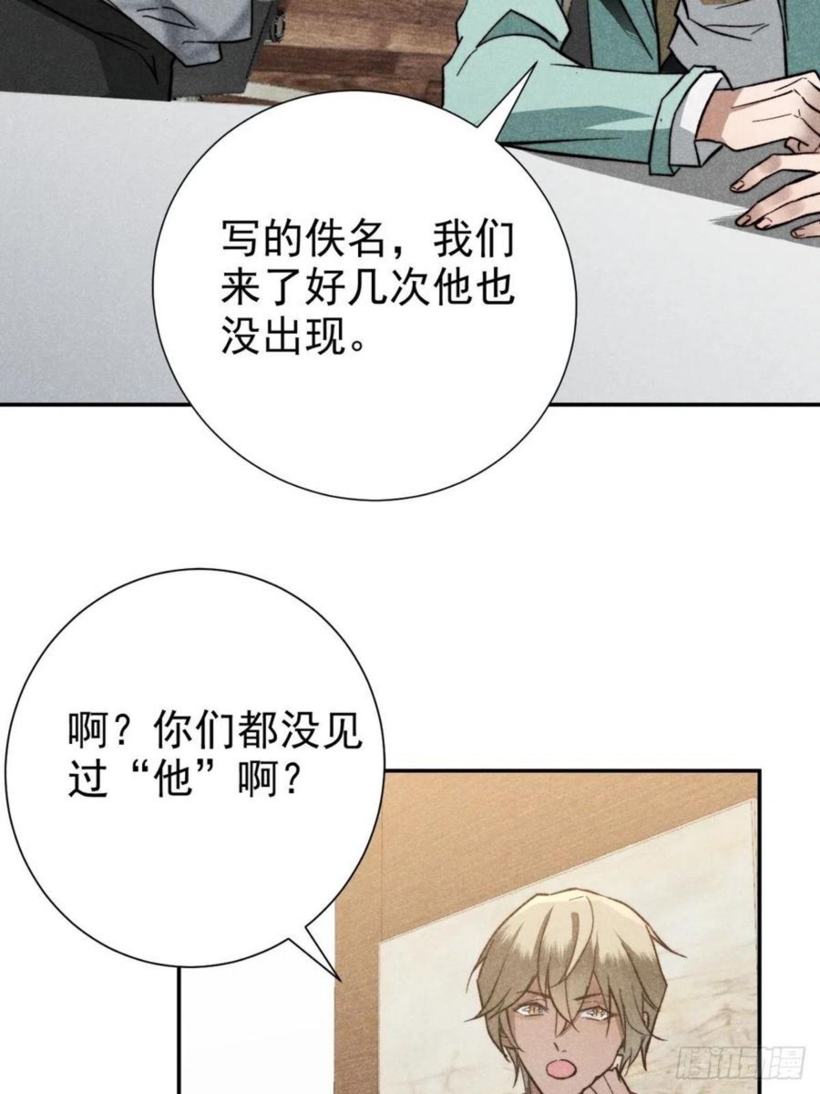 大国师漫画,22.堂堂而秘密18图