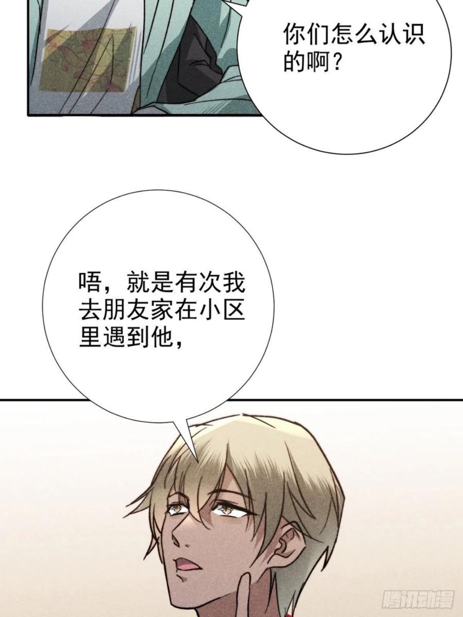 大国师漫画,22.堂堂而秘密20图