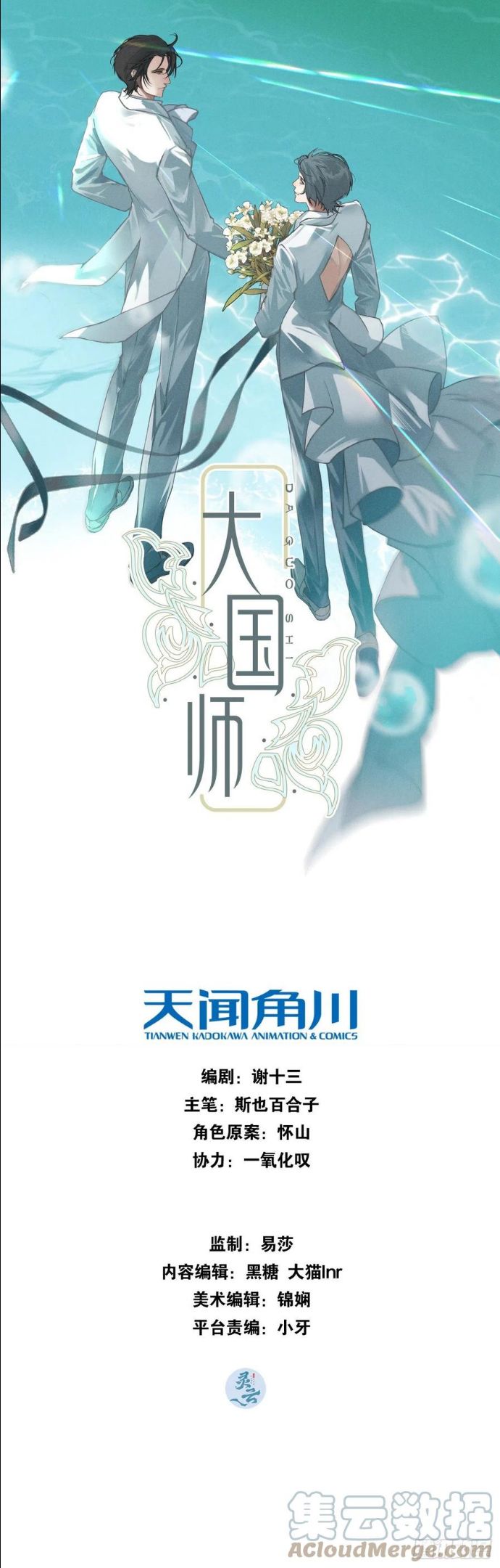 大国师漫画,24.新辞并旧梦1图