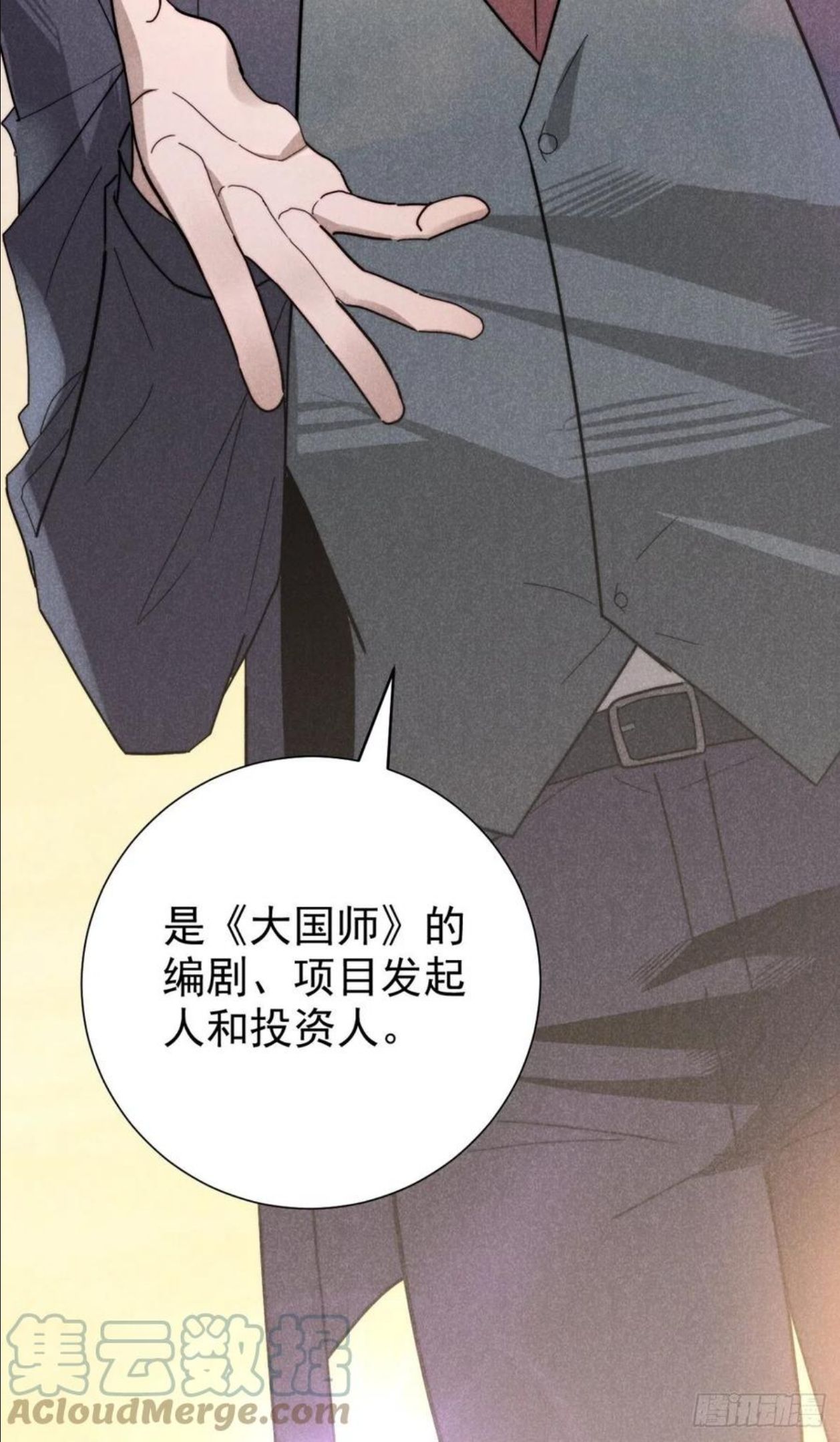 大国师漫画,24.新辞并旧梦19图