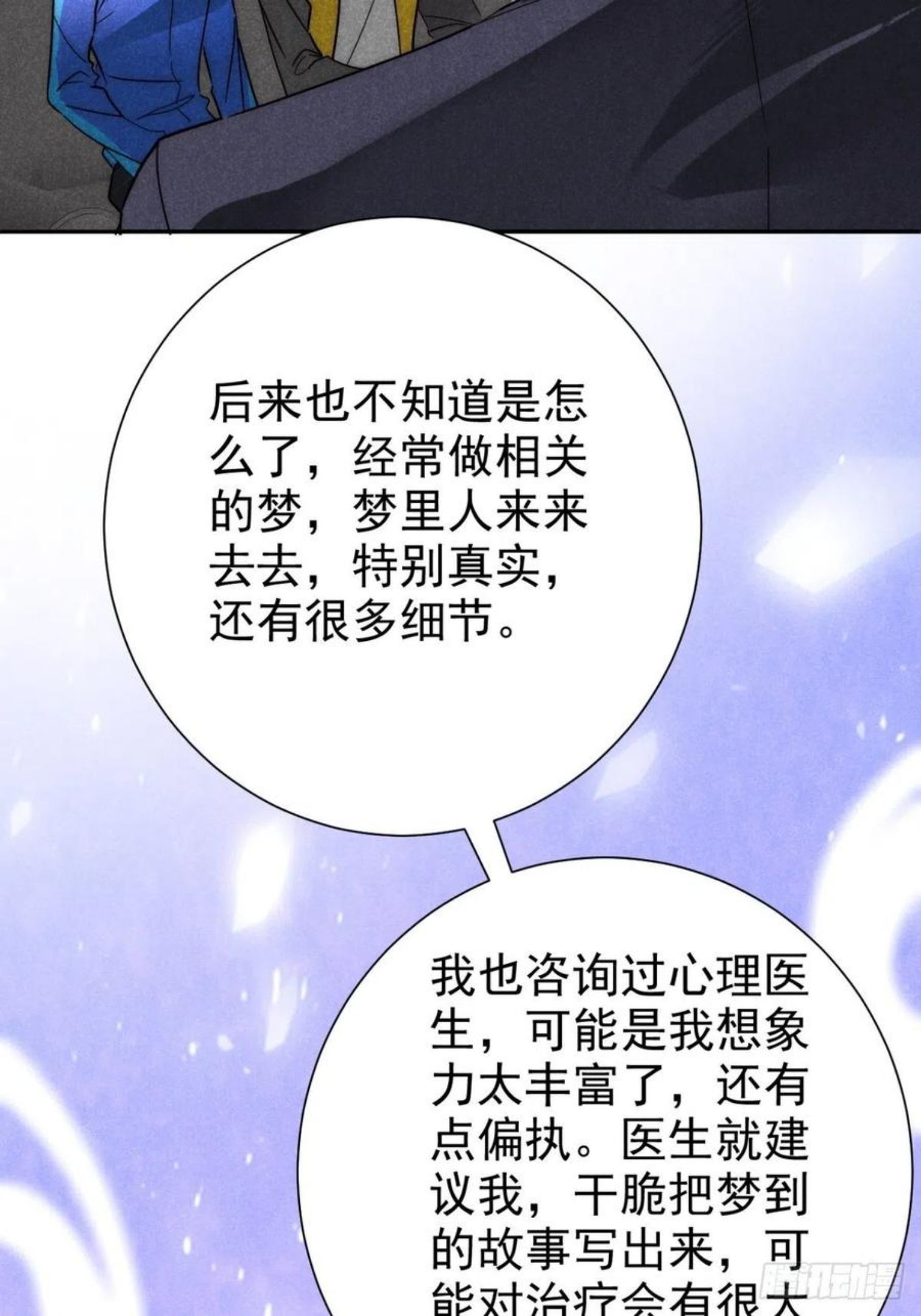 大国师漫画,25.字字藏珠玑11图