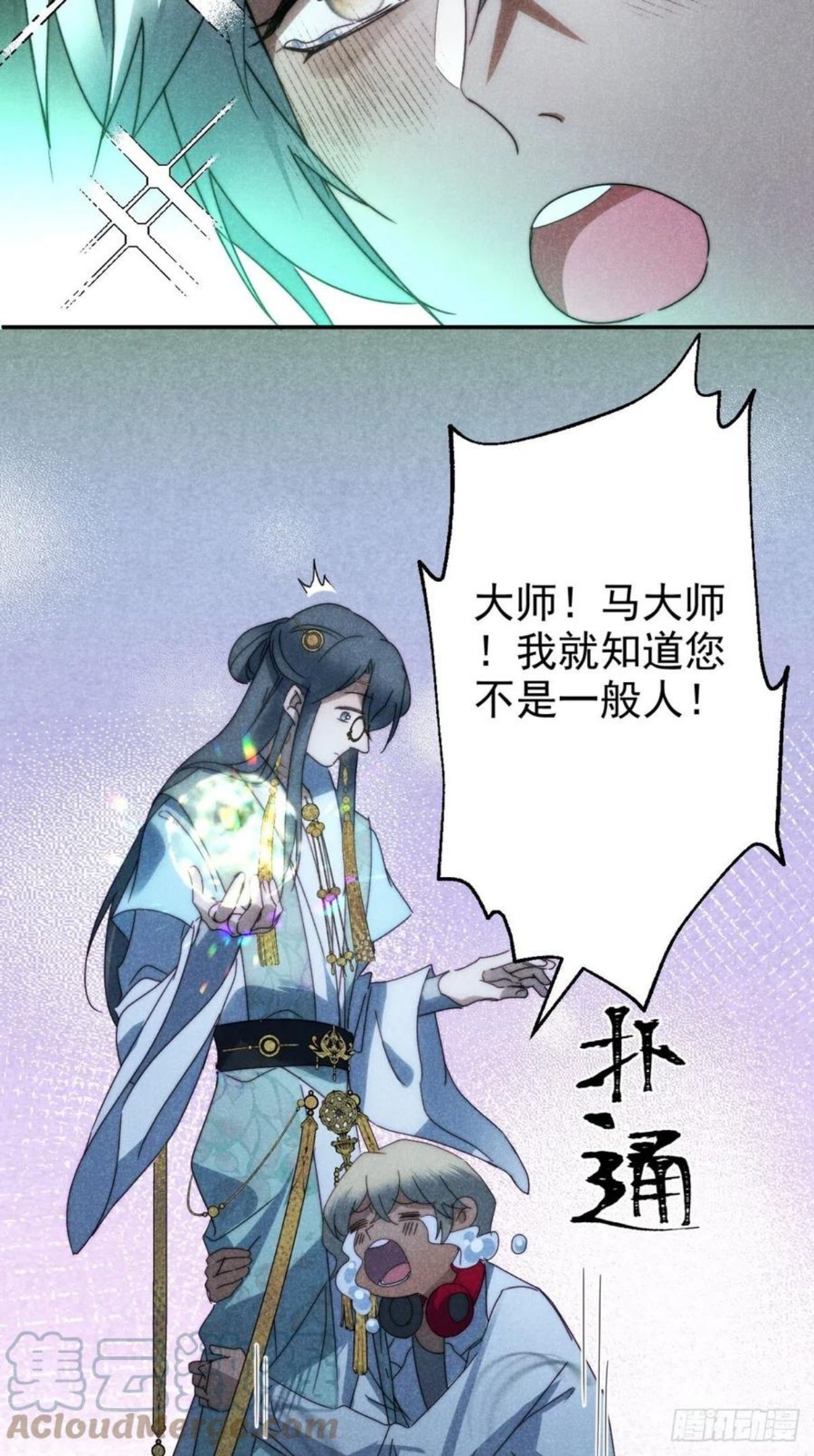 大国师漫画,29.阴阳割昏晓25图