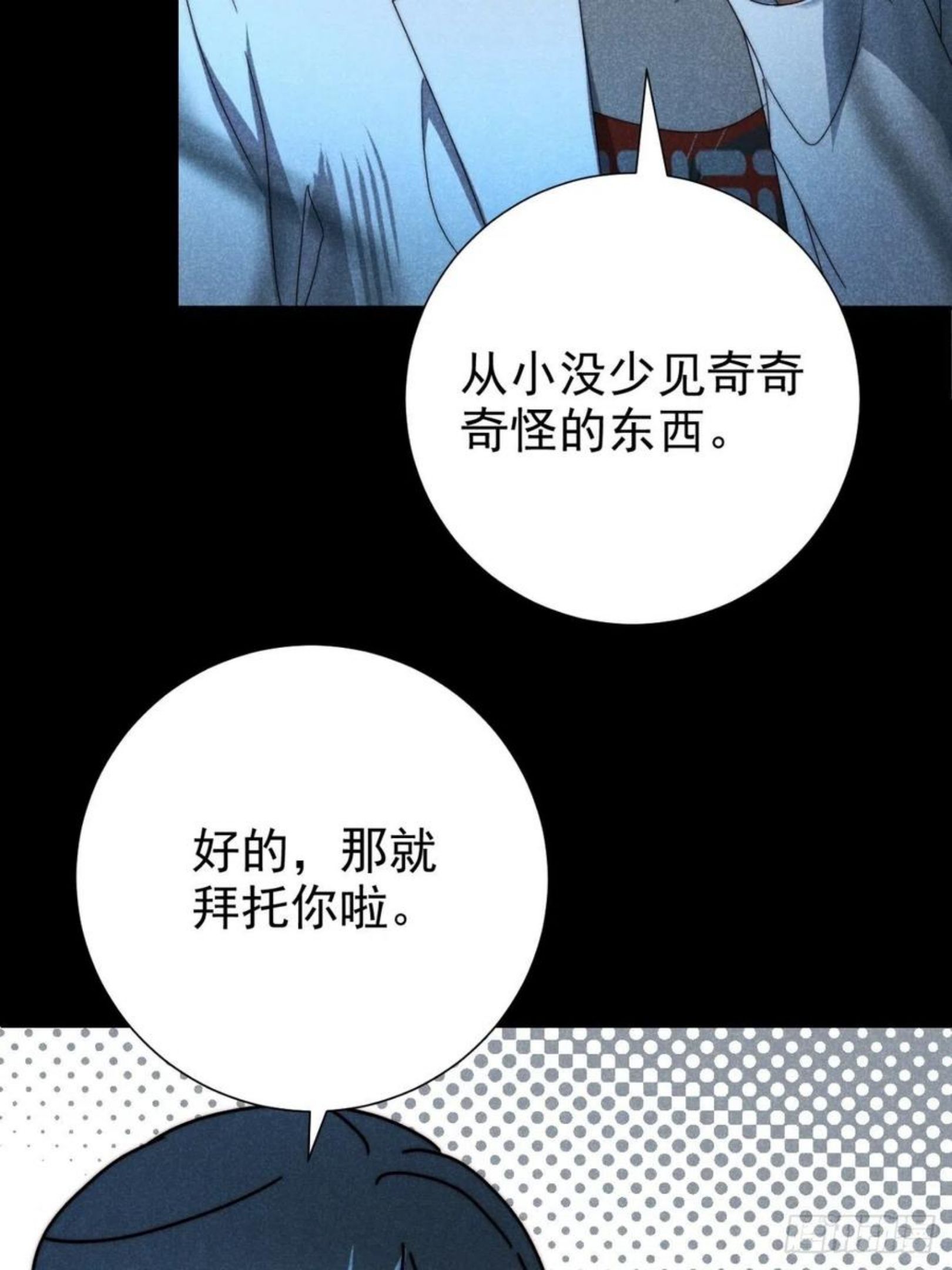 大国师漫画,30.何时正相望16图