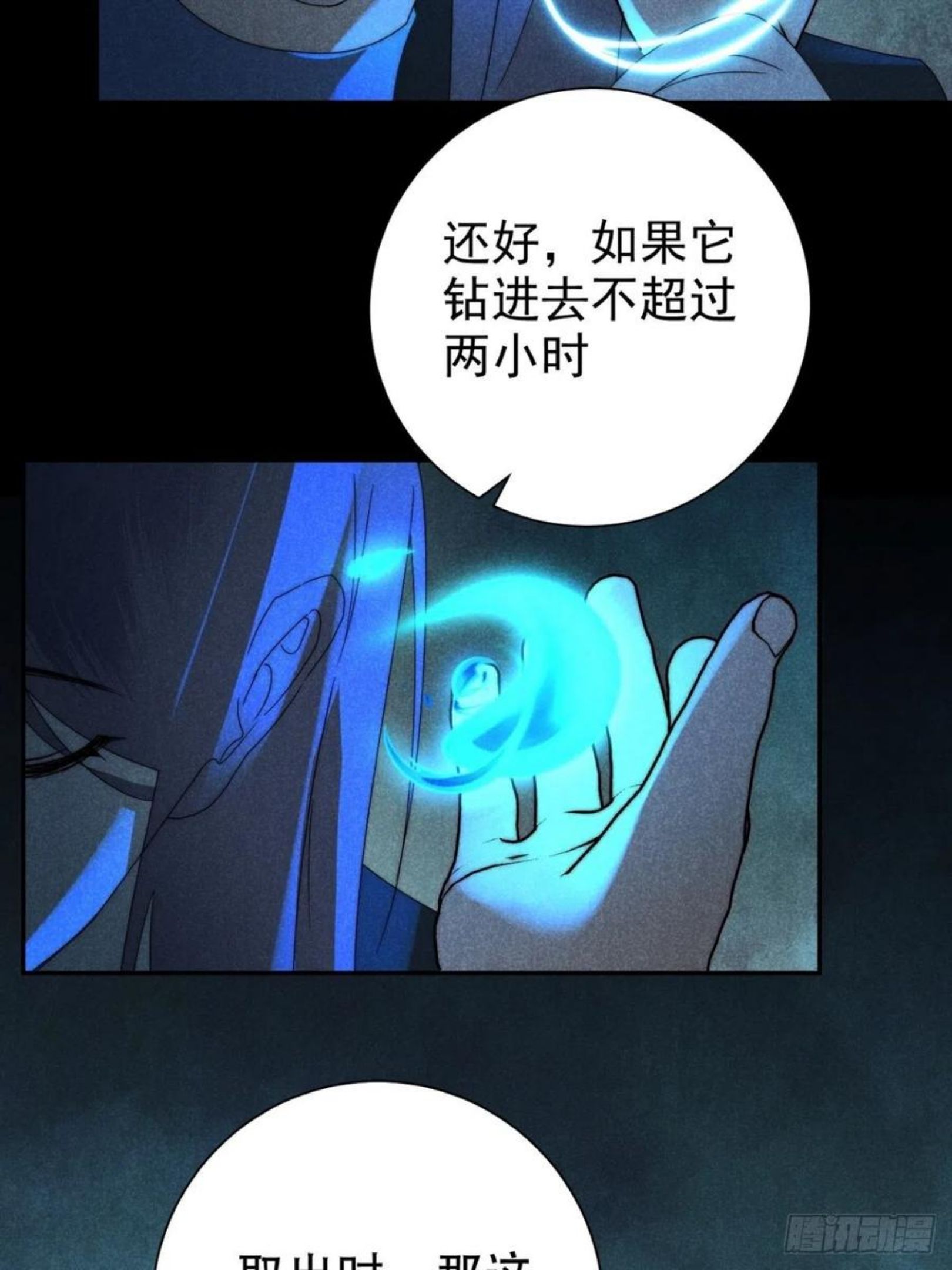 大国师漫画,30.何时正相望12图