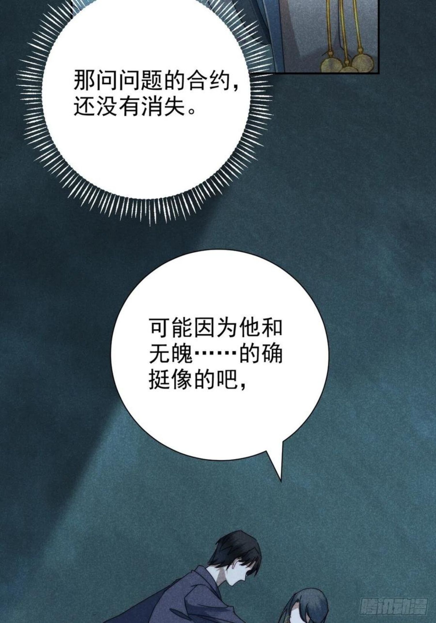 大国师漫画,31.情来何所拟39图