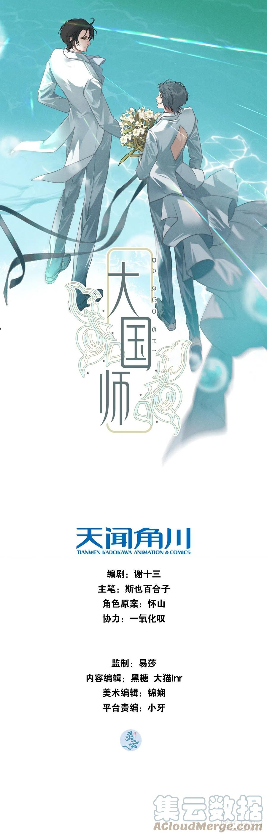 大国师漫画,35.万湮千轮阵1图