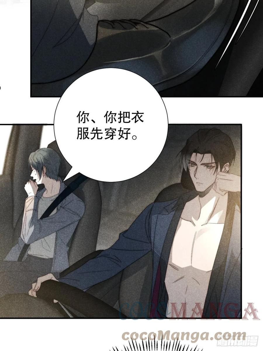 大国师漫画,36.人心半隔裘19图