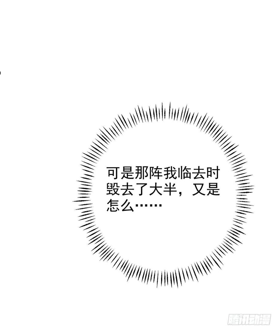 大国师漫画,36.人心半隔裘22图