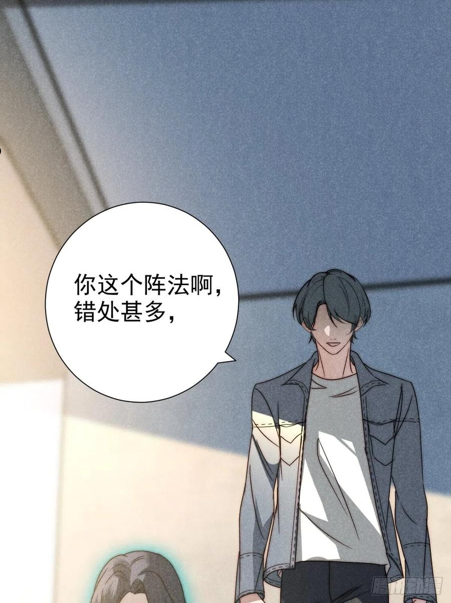 大国师漫画,37.何妨暂低头59图