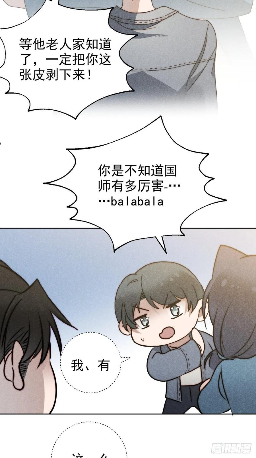 大国师漫画,38.相煎何太急14图