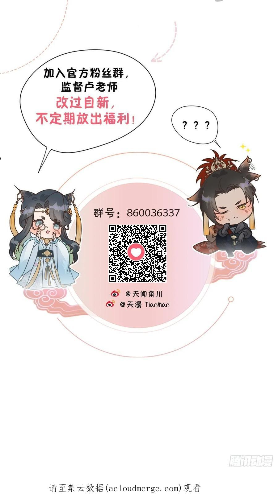 大国师漫画,38.相煎何太急28图