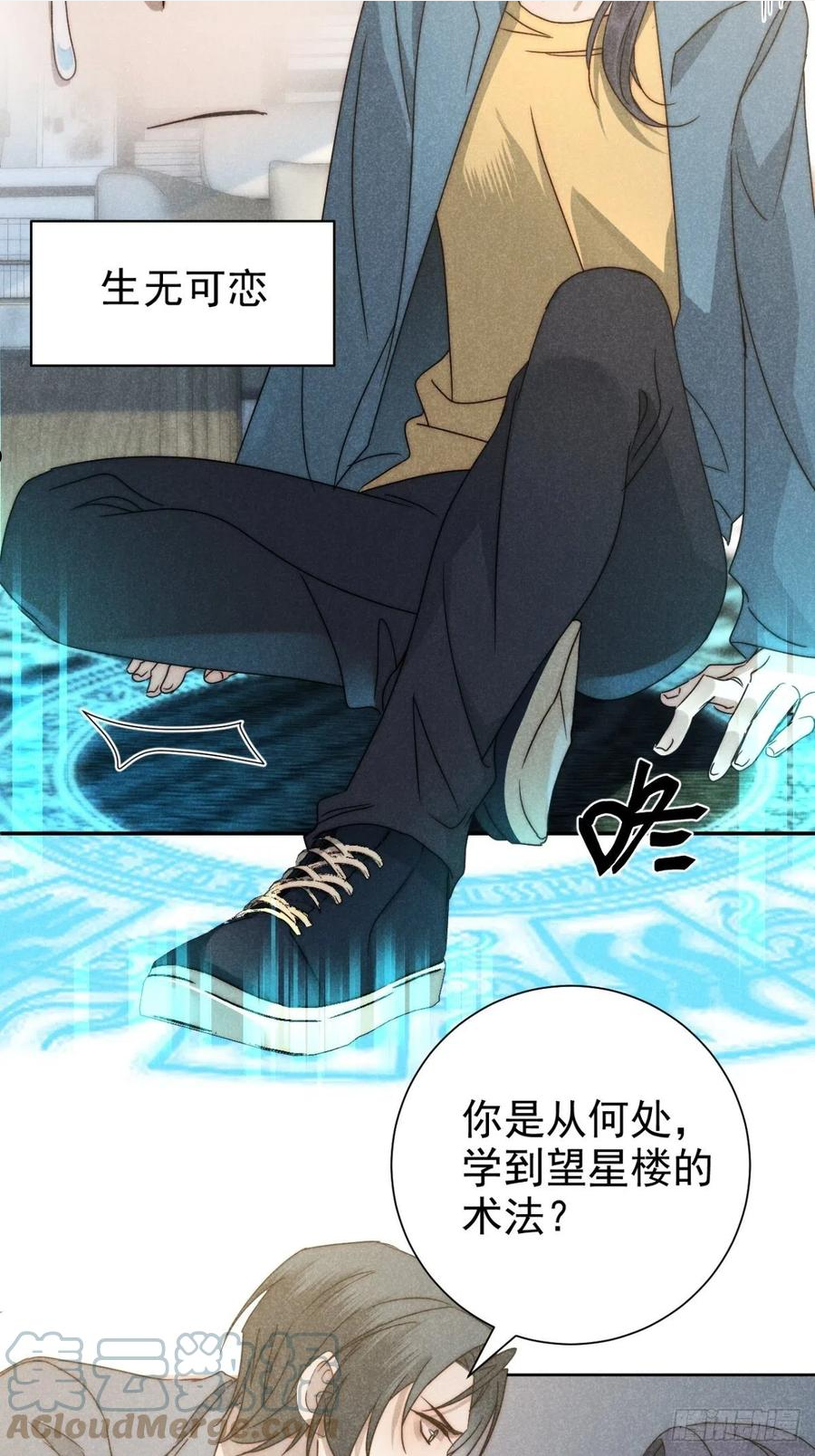 大国师漫画,38.相煎何太急5图