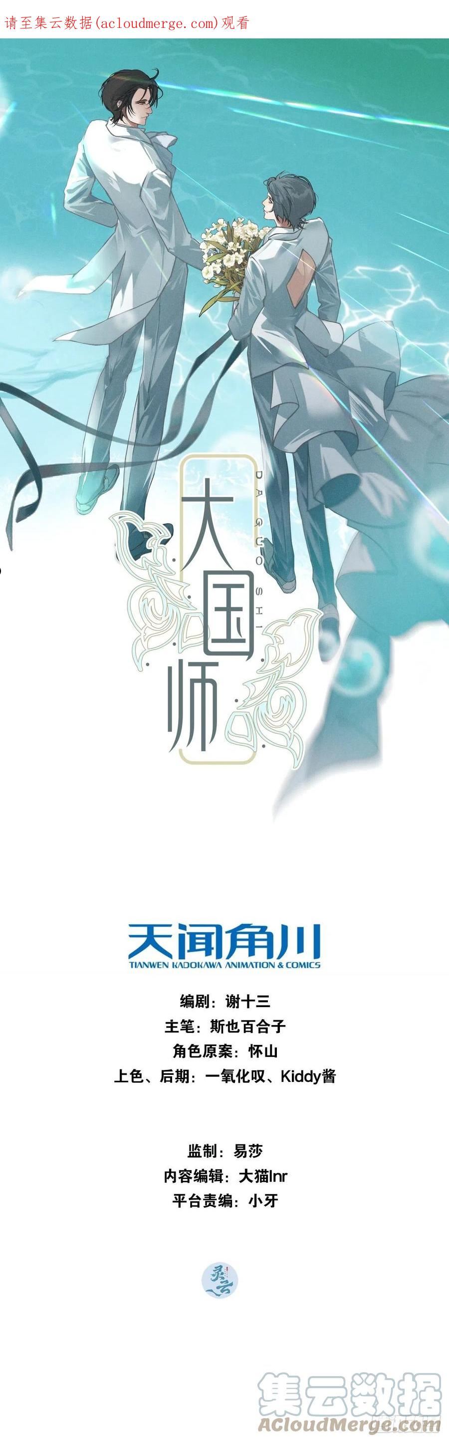 大国师漫画,42.往来成古今1图