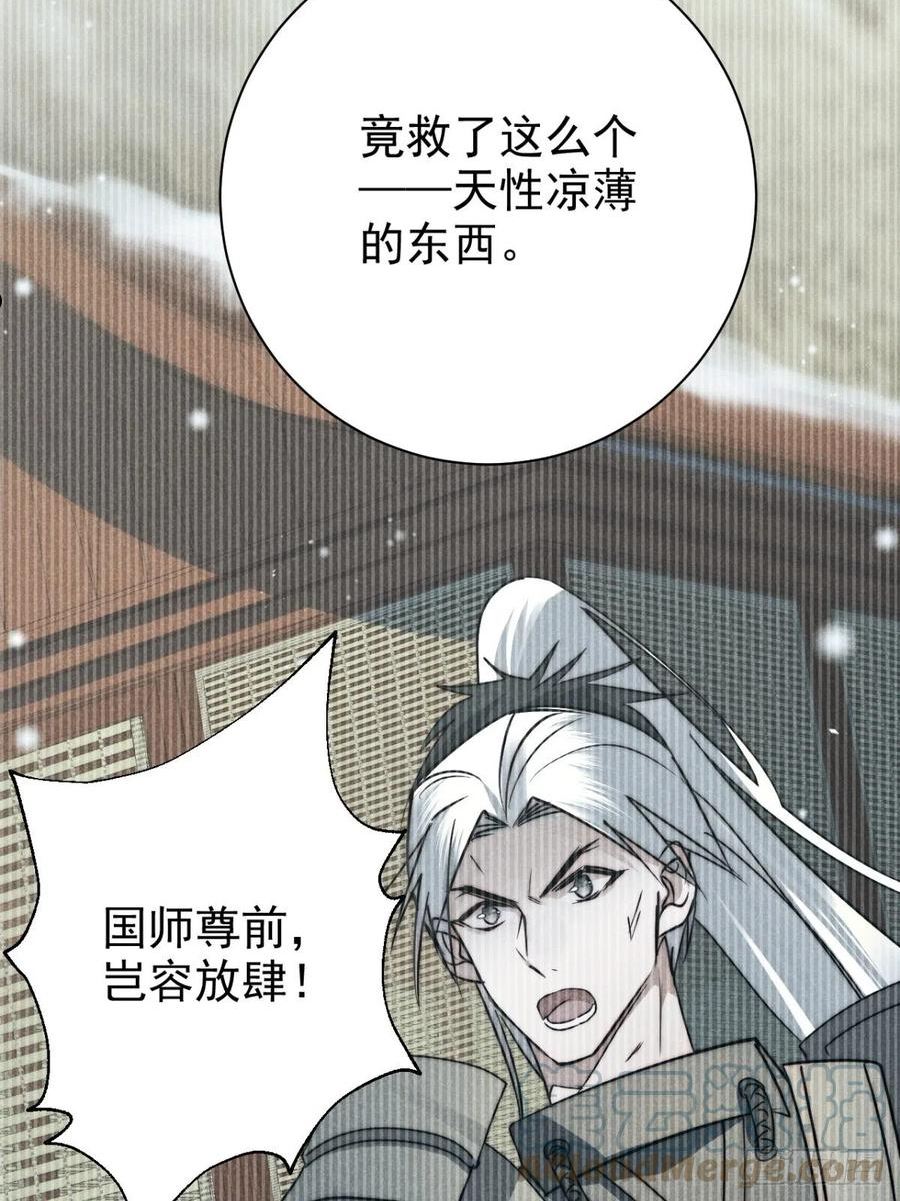 大国师漫画,45.万悔又何如13图