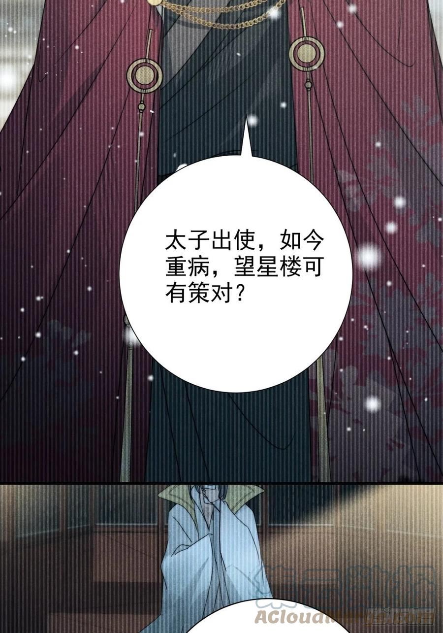 大国师漫画,45.万悔又何如4图