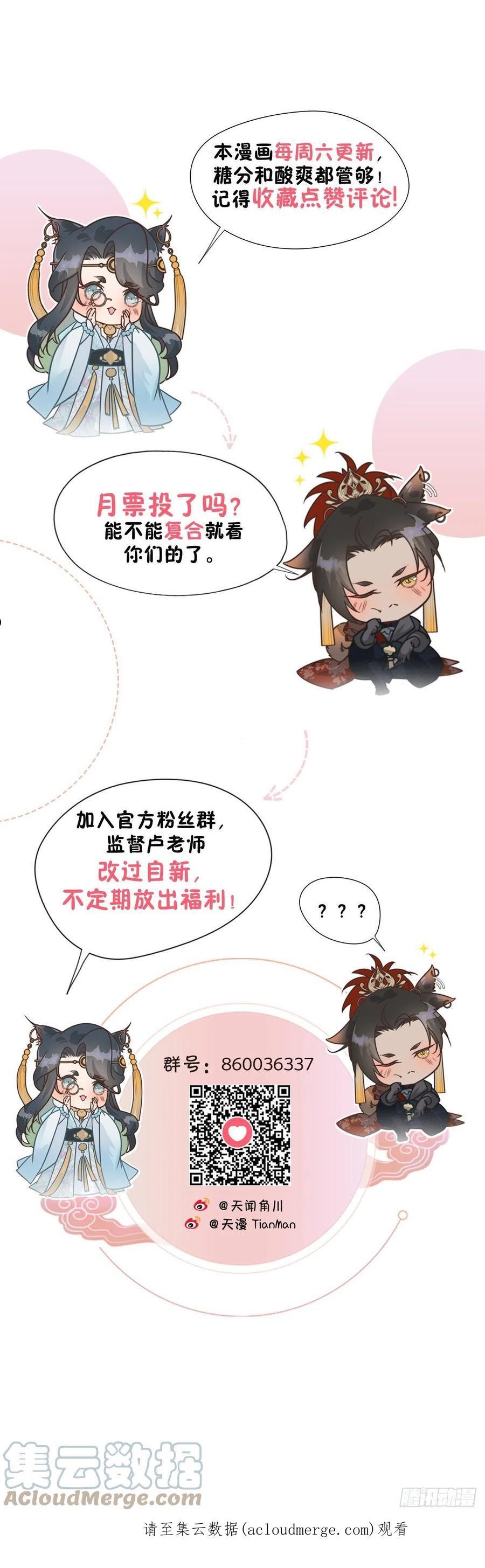 大国师漫画,45.万悔又何如55图