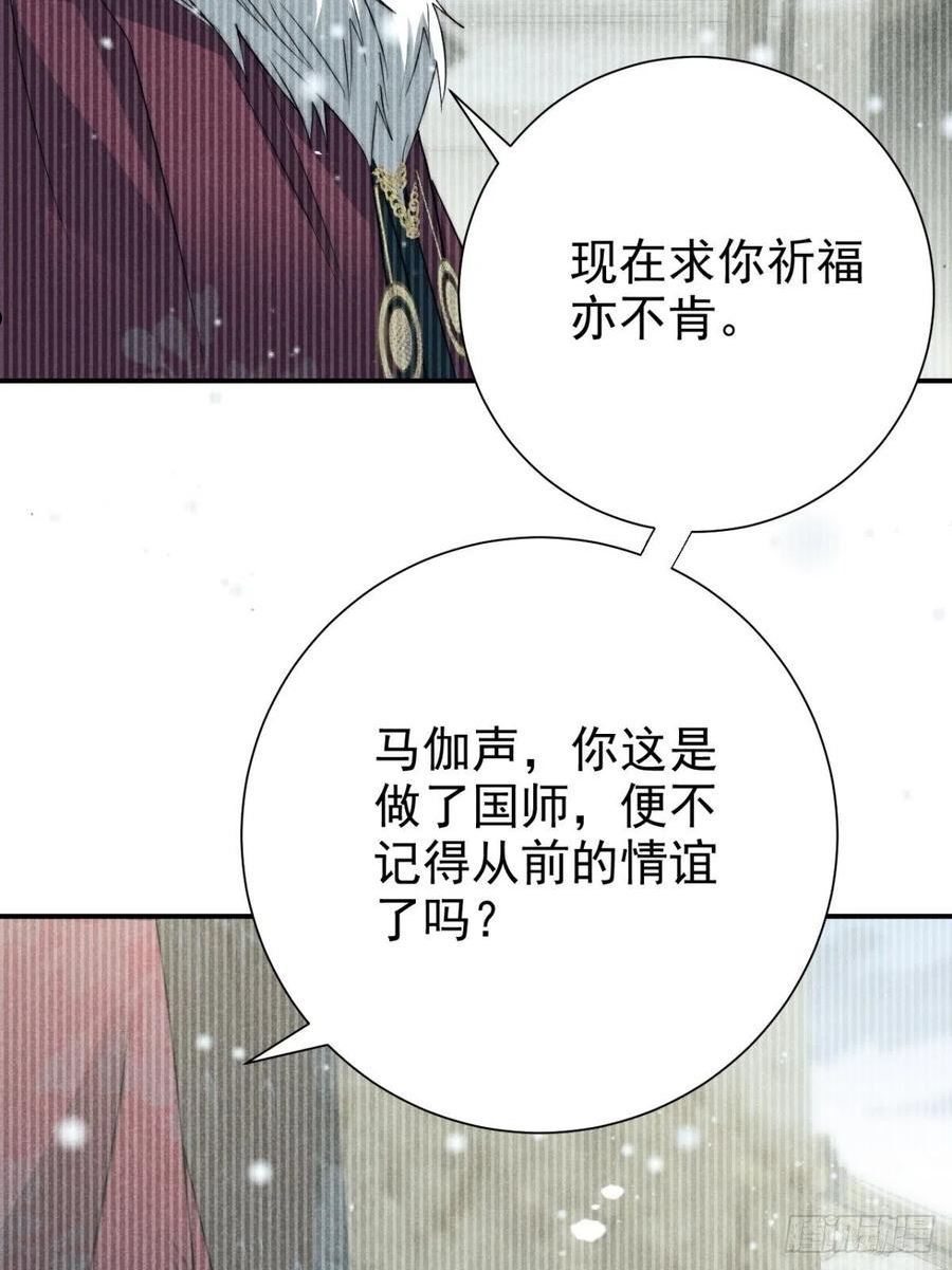 大国师漫画,45.万悔又何如8图