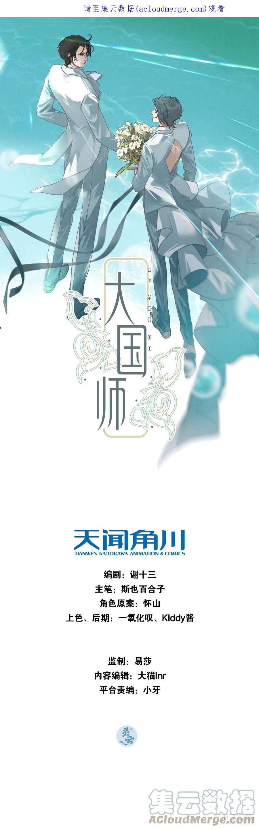 大国师漫画,46.何当西窗烛1图