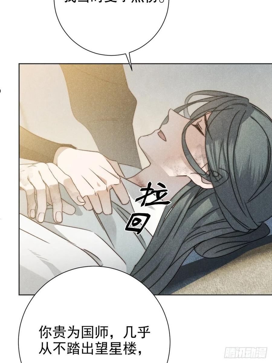 大国师漫画,46.何当西窗烛26图