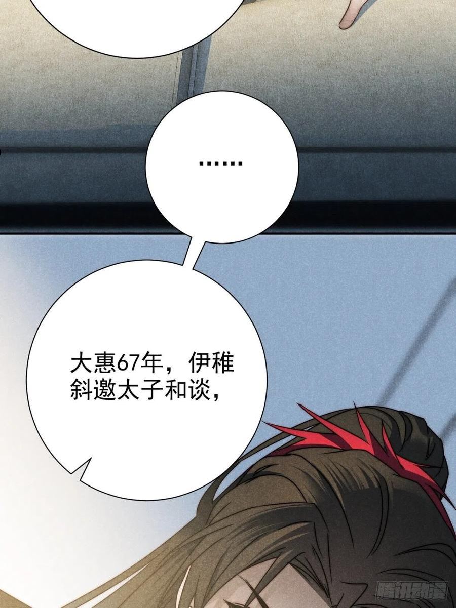 大国师漫画,46.何当西窗烛28图