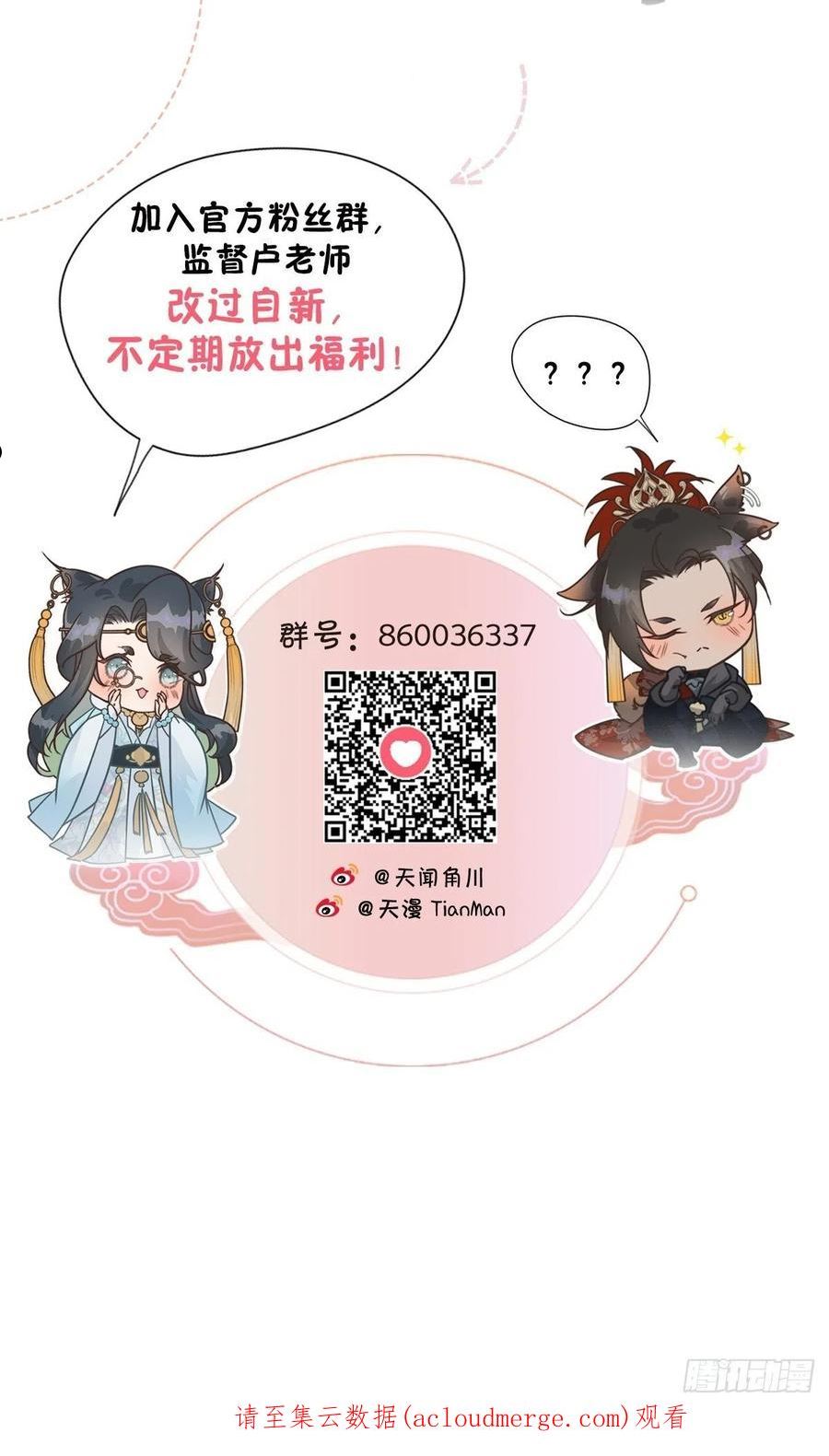 大国师漫画,46.何当西窗烛38图