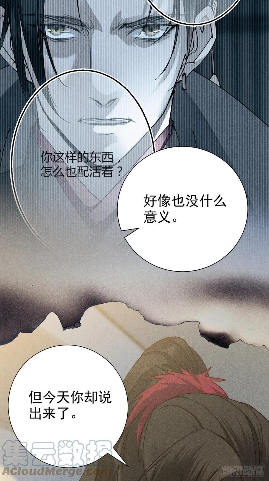 大国师漫画,47.千疮复百孔7图