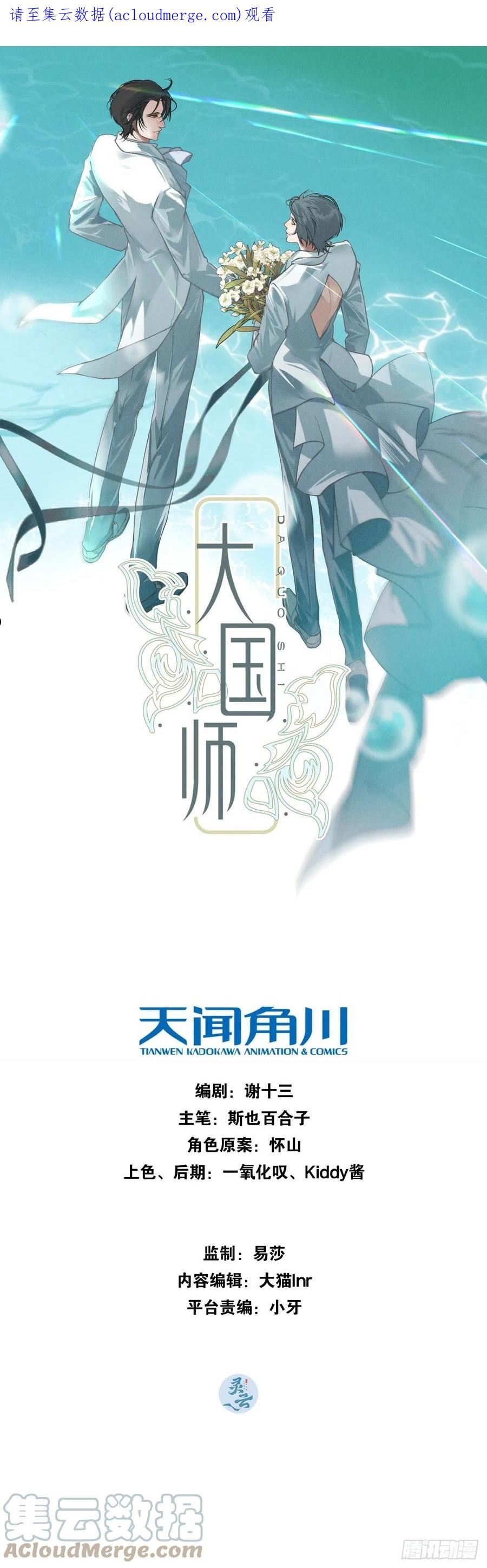 大国师漫画,49.倥偬六八载1图