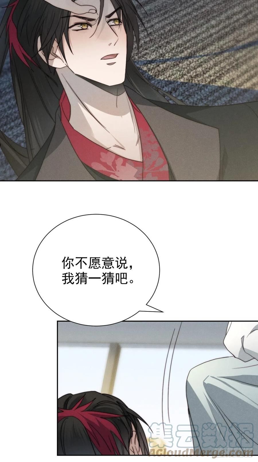 大国师漫画,49.倥偬六八载13图