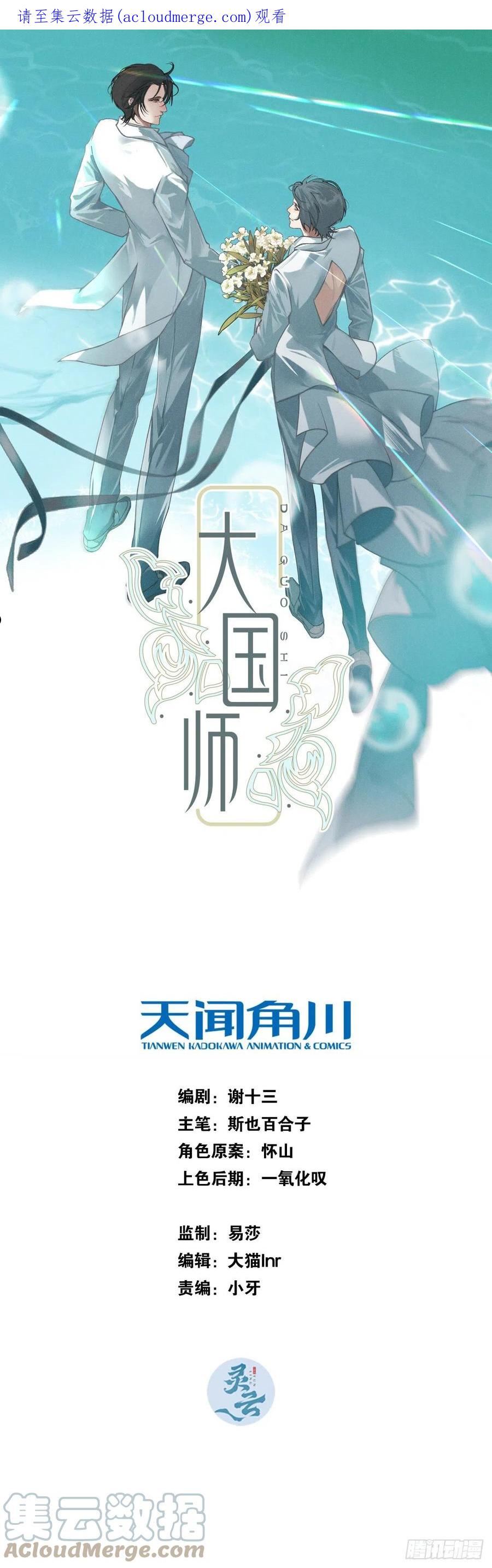 大国师漫画,56.死当长相思1图