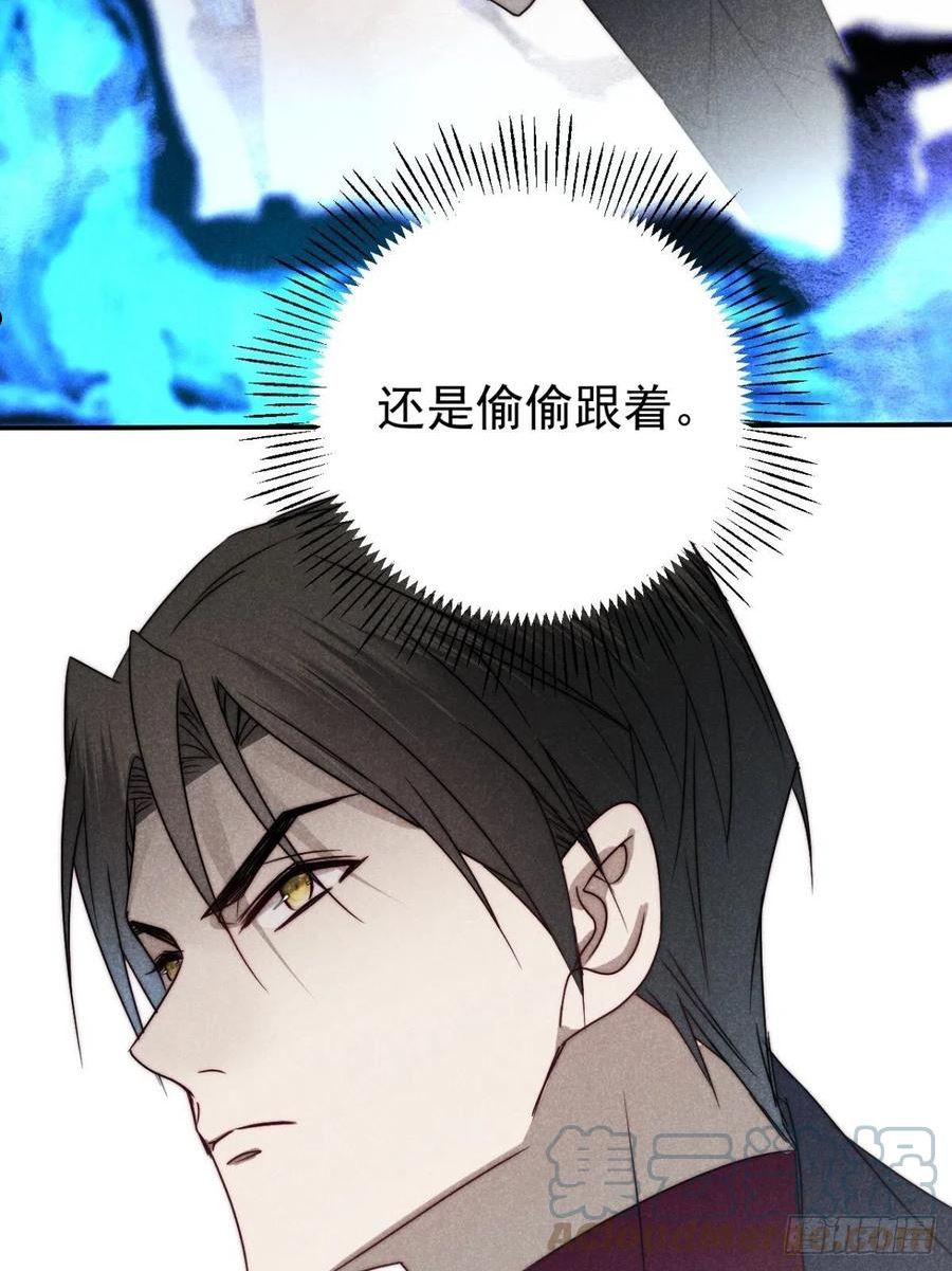 大国师漫画,56.死当长相思11图