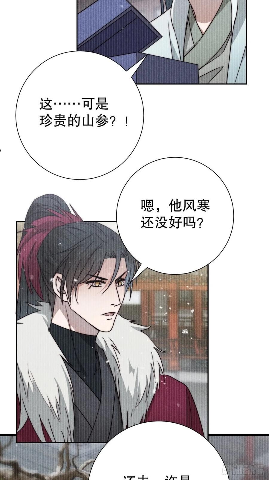 大国师漫画,56.死当长相思16图