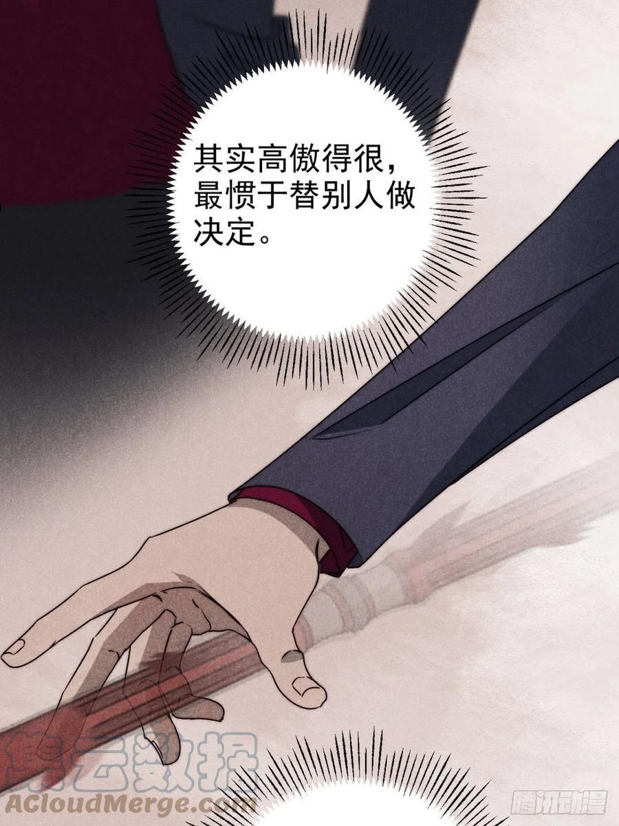 大国师漫画,56.死当长相思9图