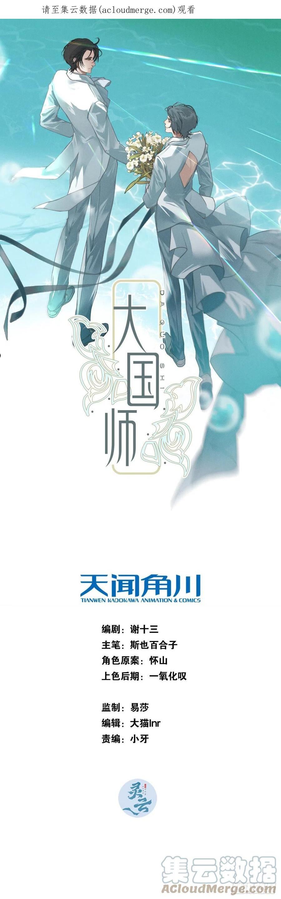 大国师漫画,60.恶魄在人间1图