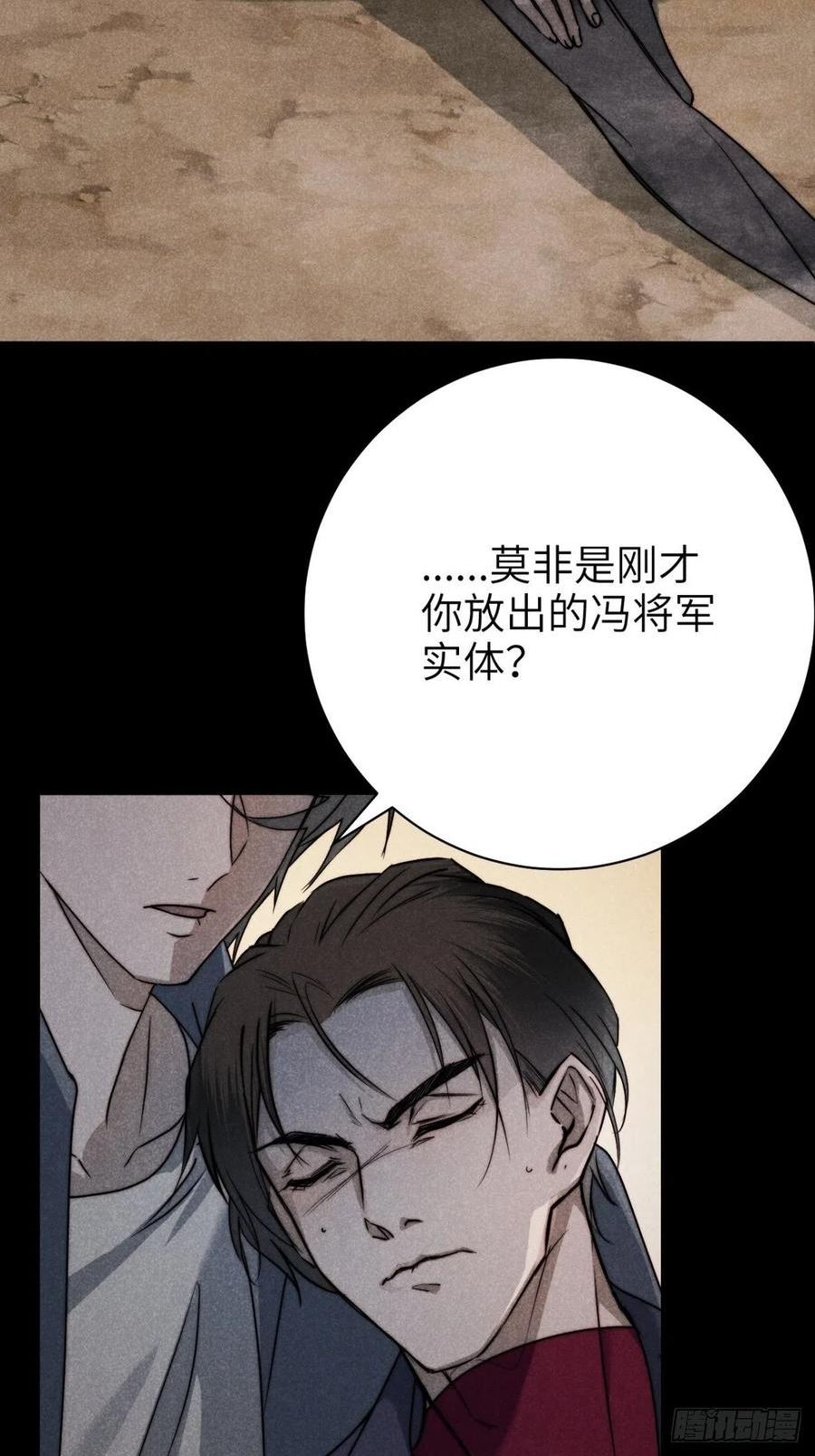 大国师漫画,60.恶魄在人间16图