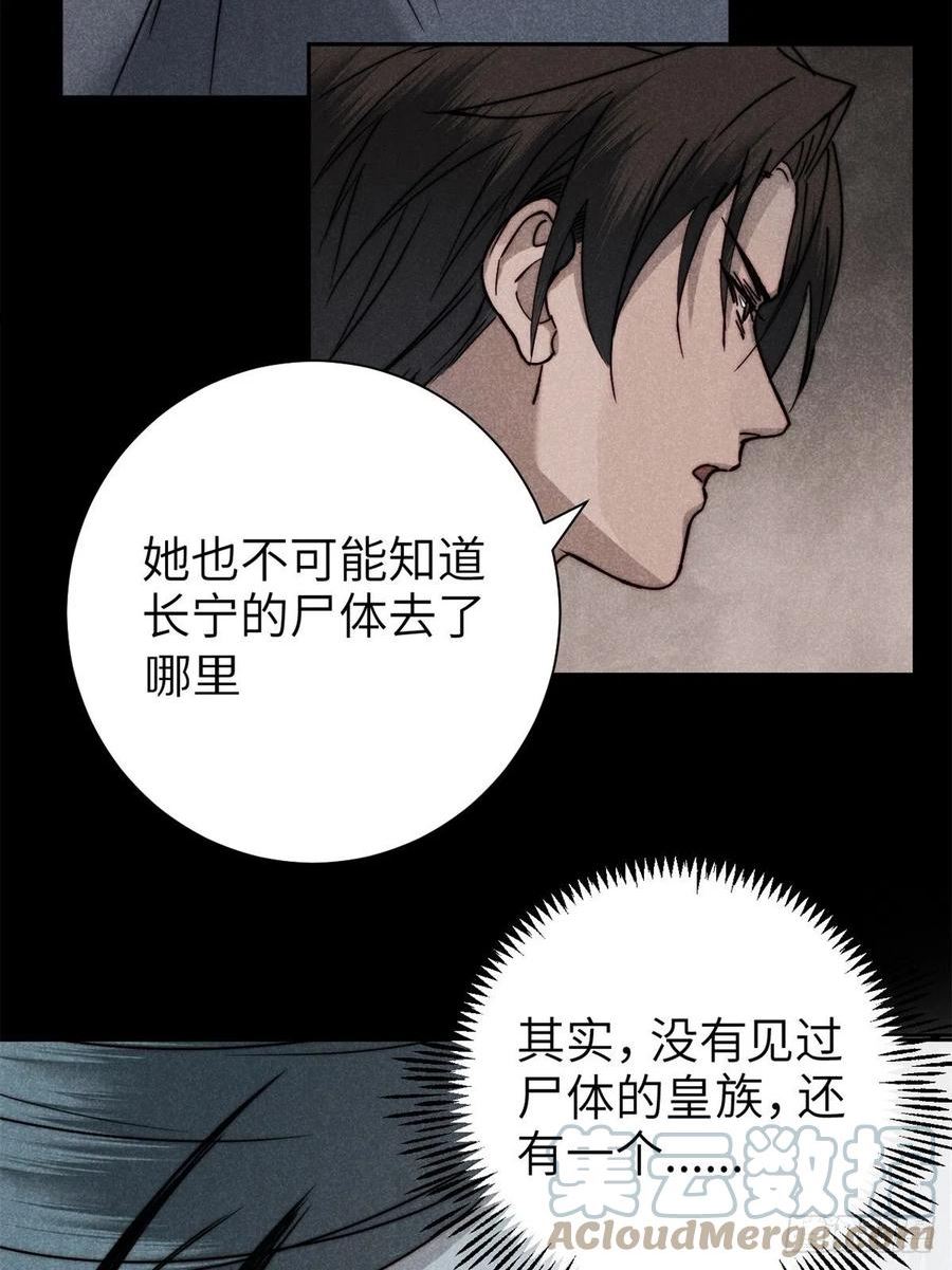 大国师漫画,60.恶魄在人间7图