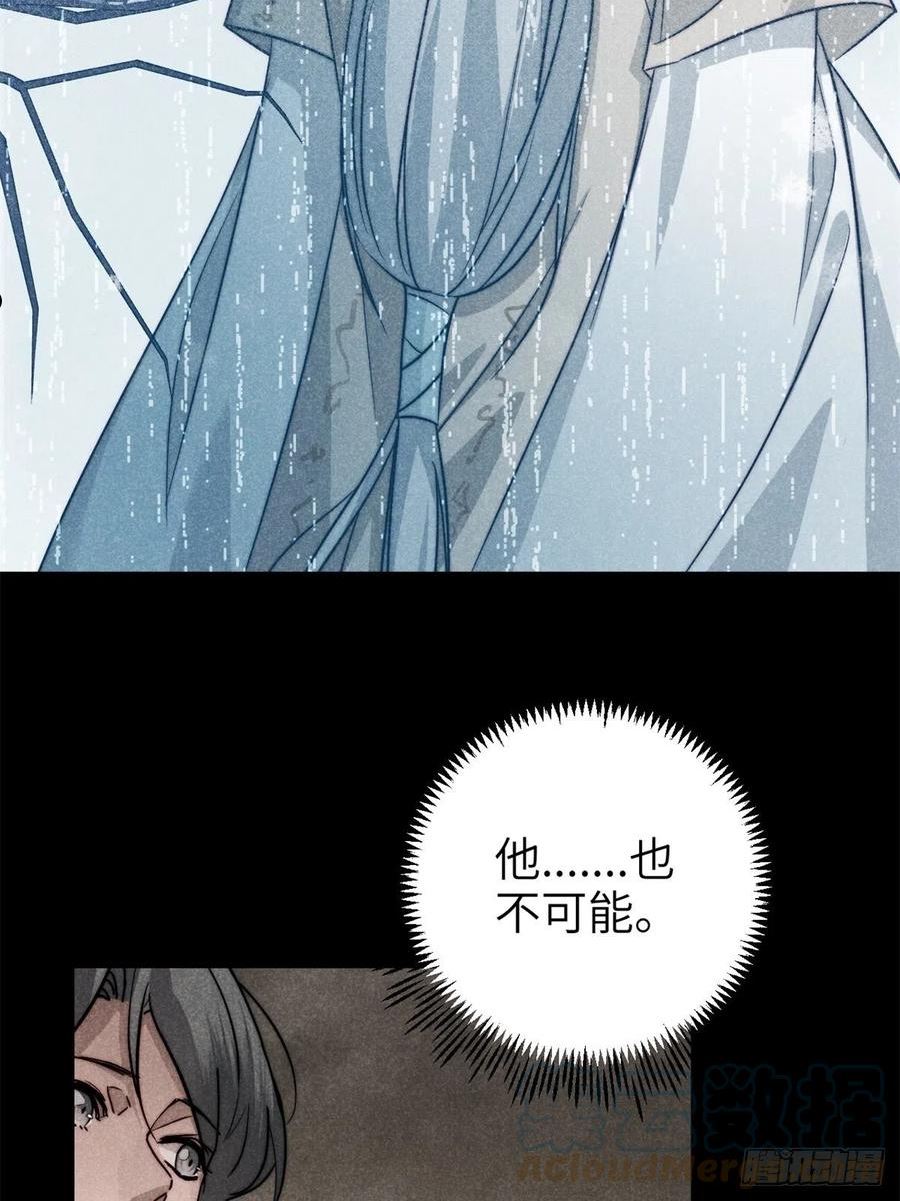 大国师漫画,60.恶魄在人间9图