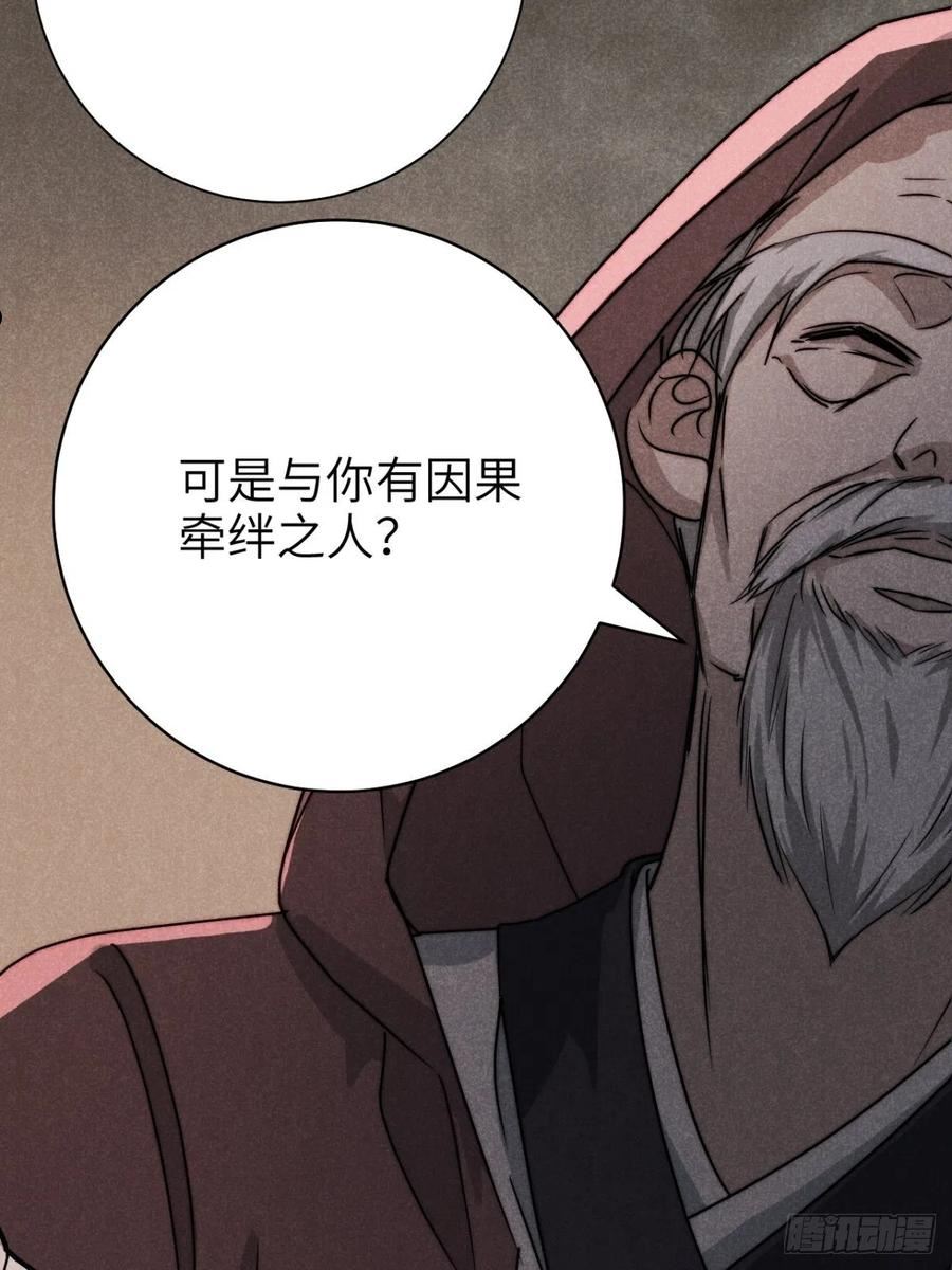 大国师漫画,61.恶魄在人间（贰）8图