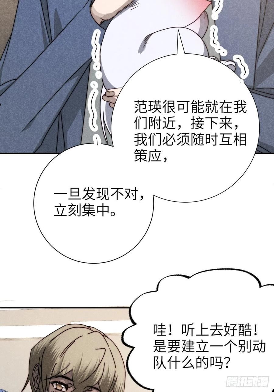 大国师漫画,62.夜雨化春扉17图