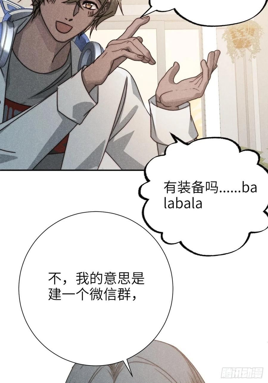 大国师漫画,62.夜雨化春扉18图