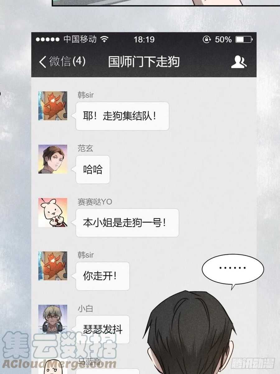 大国师漫画,62.夜雨化春扉22图