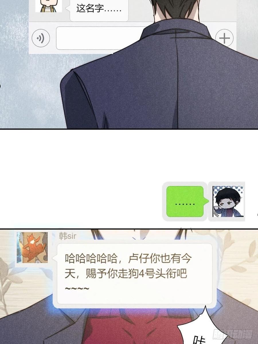 大国师漫画,62.夜雨化春扉23图