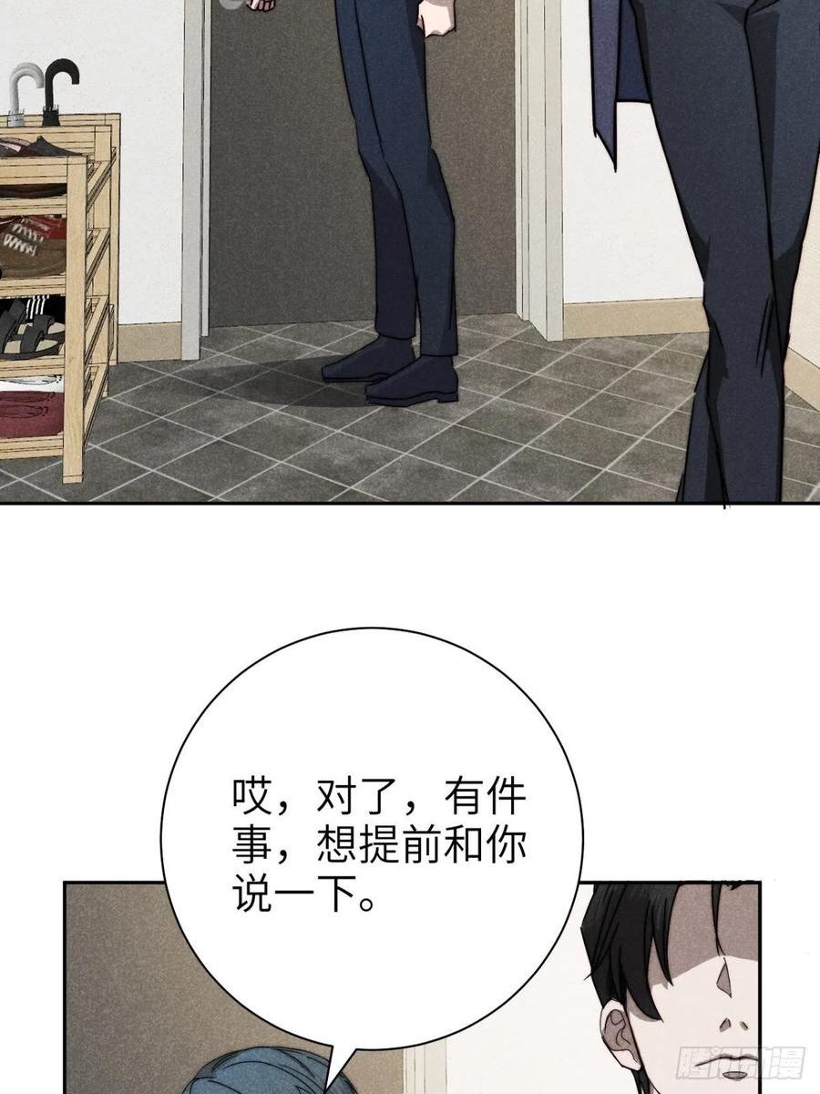 大国师漫画,62.夜雨化春扉26图