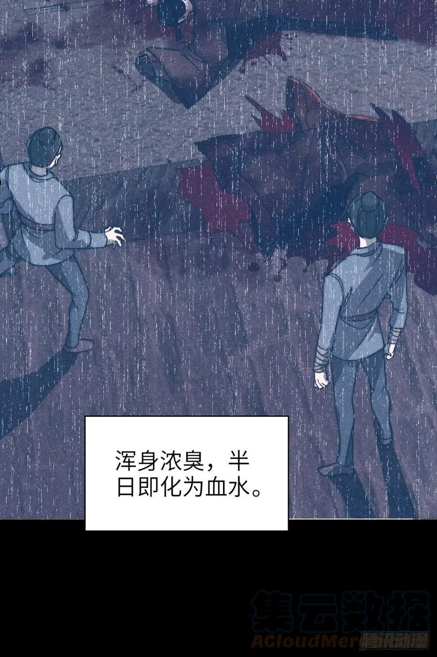 大国师漫画,62.夜雨化春扉37图