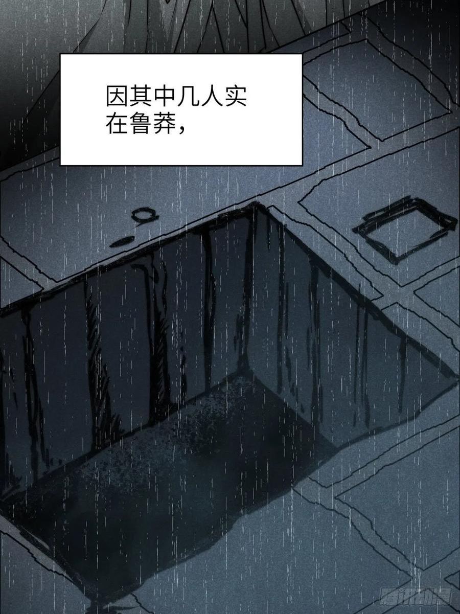 大国师漫画,62.夜雨化春扉41图