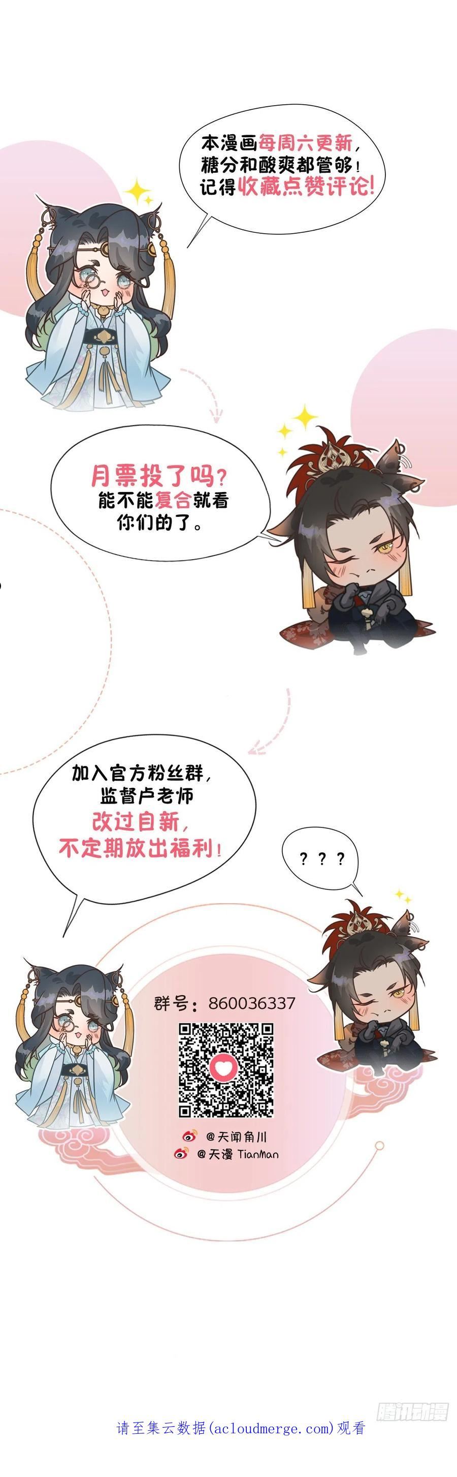 大国师漫画,62.夜雨化春扉47图