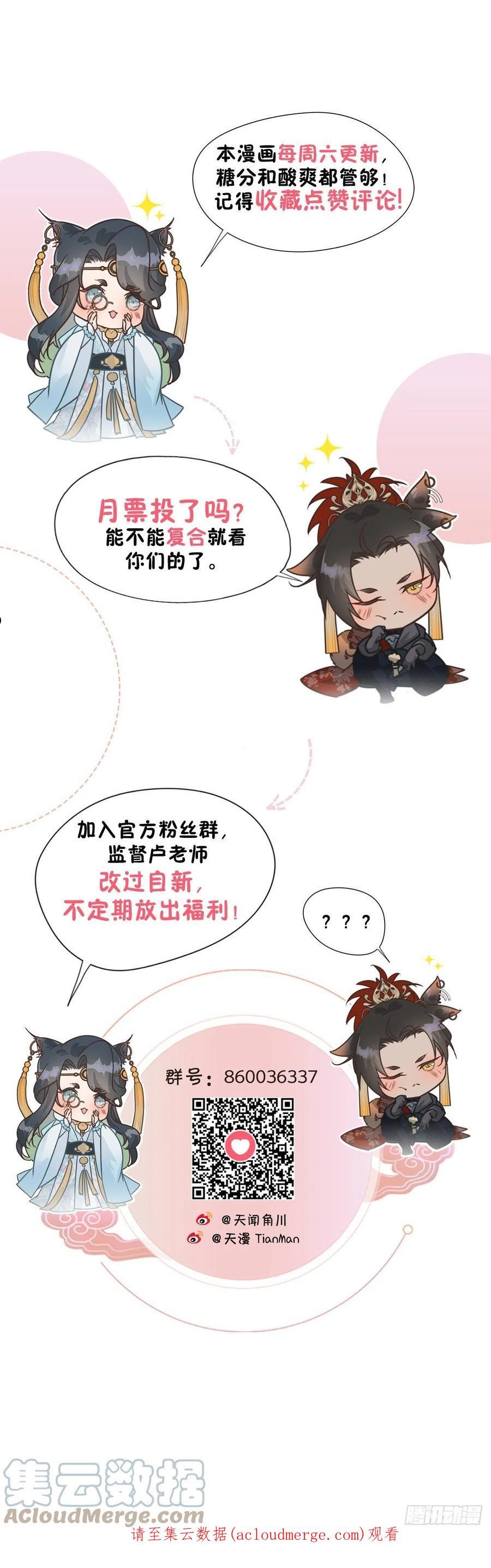 大国师漫画,63.壮士已断腕27图