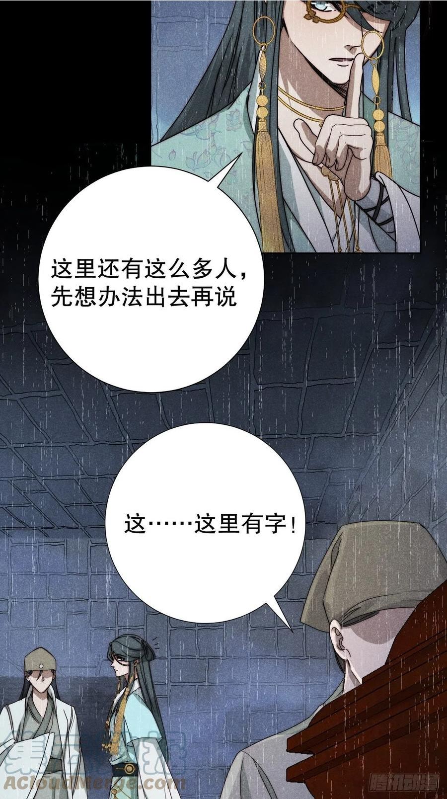 大国师漫画,63.壮士已断腕5图