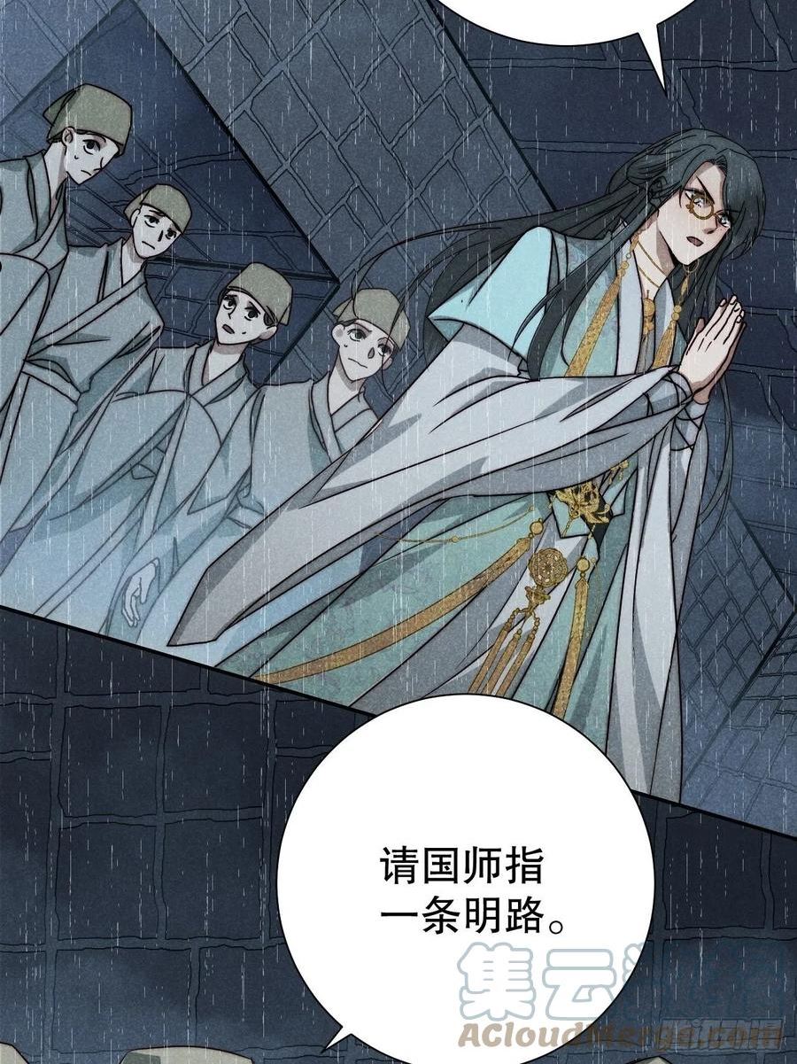 大国师漫画,64.壮士已断腕（贰）13图